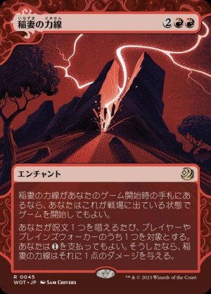画像1: 《稲妻の力線/Leyline of Lightning(0045)》【JPN】[WOT赤R]