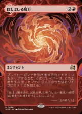 ほとばしる魔力/Mana Flare