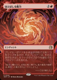 ほとばしる魔力/Mana Flare