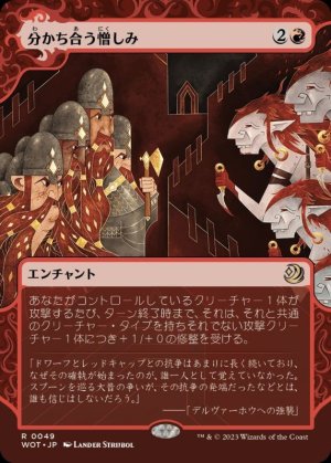 画像1: 分かち合う憎しみ/Shared Animosity
