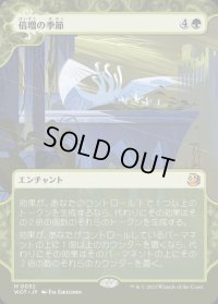 倍増の季節/Doubling Season