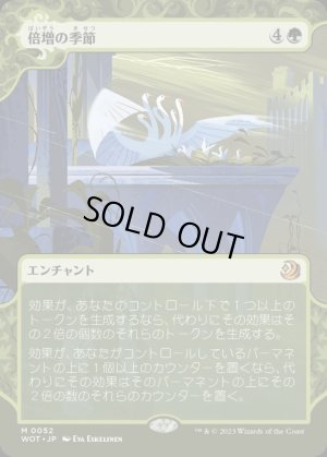 画像1: 倍増の季節/Doubling Season