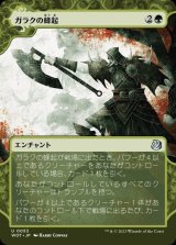 ガラクの蜂起/Garruk's Uprising