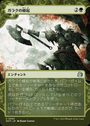 画像1: ガラクの蜂起/Garruk's Uprising