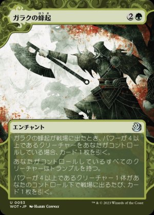 画像1: 《ガラクの蜂起/Garruk's Uprising(0053)》【JPN】[WOT緑U]