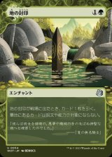 地の封印/Ground Seal