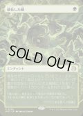 硬化した鱗/Hardened Scales