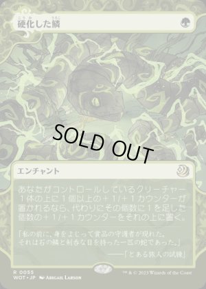 画像1: 硬化した鱗/Hardened Scales
