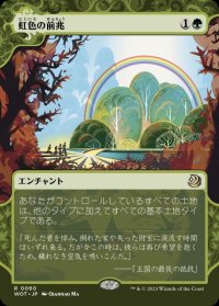 虹色の前兆/Prismatic Omen