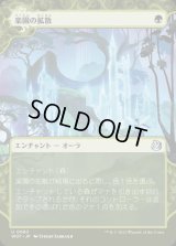 楽園の拡散/Utopia Sprawl