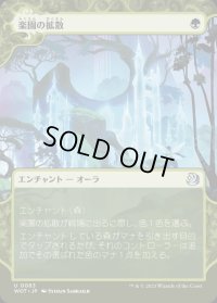 楽園の拡散/Utopia Sprawl