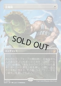 土地税/Land Tax