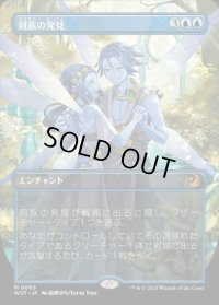 同族の発見/Kindred Discovery
