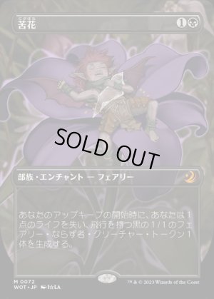 画像1: 苦花/Bitterblossom