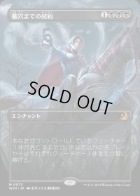 墓穴までの契約/Grave Pact