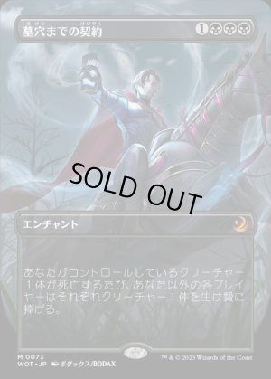 画像1: 墓穴までの契約/Grave Pact