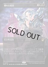 穢れた結合/Polluted Bonds