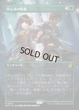 画像1: 中心部の防衛/Defense of the Heart