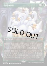 倍増の季節/Doubling Season