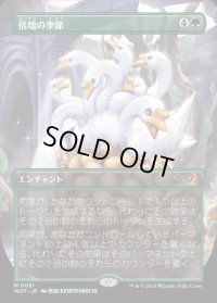倍増の季節/Doubling Season