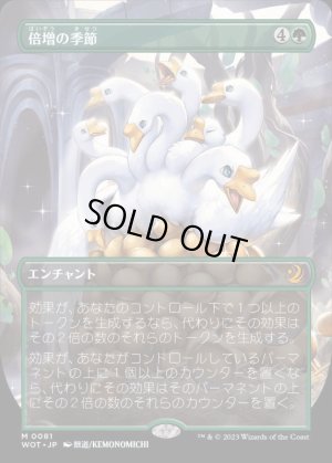 画像1: 倍増の季節/Doubling Season