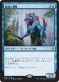 秘滝の軍使/Herald of Secret Streams