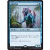 画像1: 秘滝の軍使/Herald of Secret Streams (1)