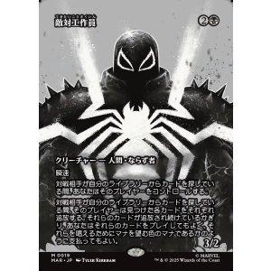 画像: 敵対工作員/Opposition Agent