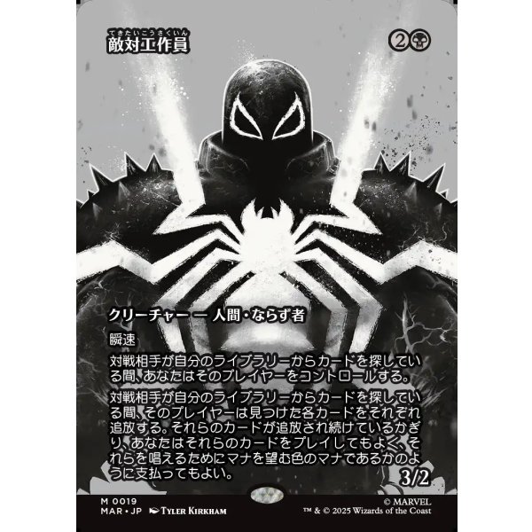 画像1: 敵対工作員/Opposition Agent (1)