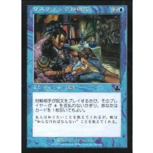 画像: リスティックの研究/Rhystic Study