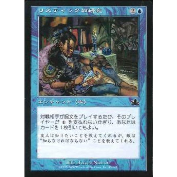 画像1: リスティックの研究/Rhystic Study (1)