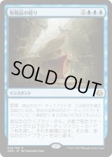 画像: 発明品の唸り/Whir of Invention