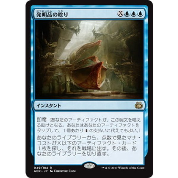 画像1: 発明品の唸り/Whir of Invention (1)