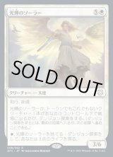 画像: 光輝のソーラー/Radiant Solar