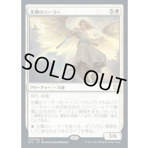 画像: 光輝のソーラー/Radiant Solar