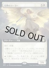 画像: 光輝のソーラー/Radiant Solar