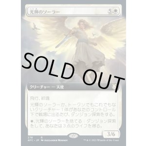 画像: 光輝のソーラー/Radiant Solar