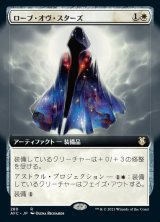 画像: ローブ・オヴ・スターズ/Robe of Stars