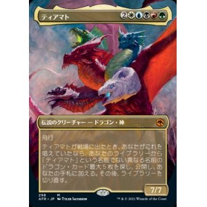 画像: ティアマト/Tiamat