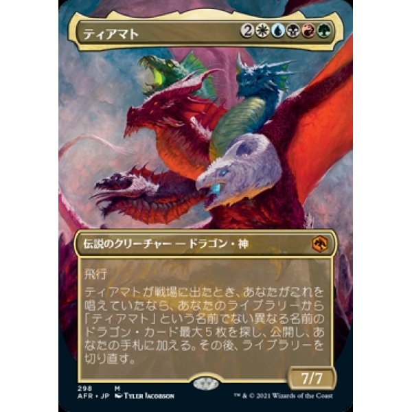 画像1: ティアマト/Tiamat (1)
