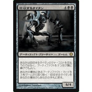 画像: 回収するタイタン/Salvage Titan