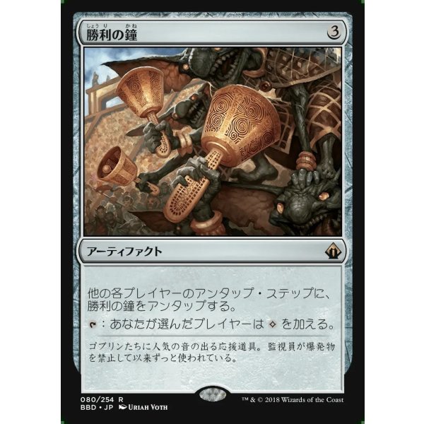 画像1: 勝利の鐘/Victory Chimes (1)