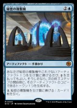 画像: 秘密の複製機/Esoteric Duplicator