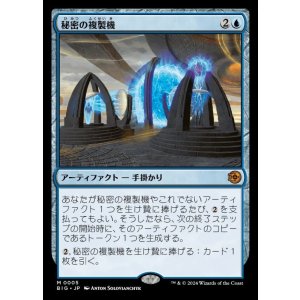 画像: 秘密の複製機/Esoteric Duplicator