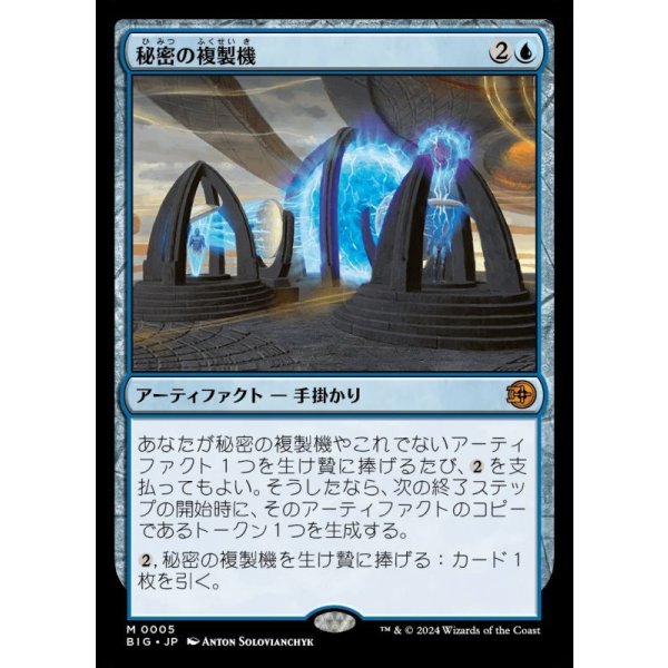 画像1: 秘密の複製機/Esoteric Duplicator (1)