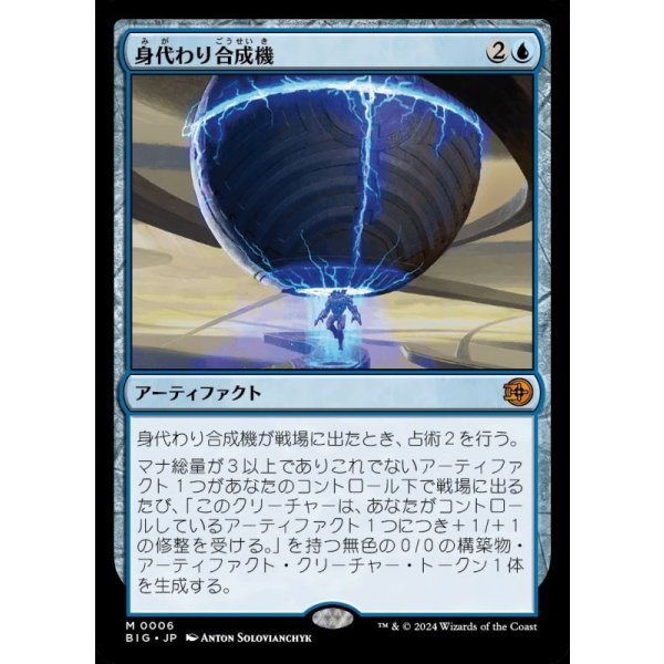 画像1: 身代わり合成機/Simulacrum Synthesizer (1)