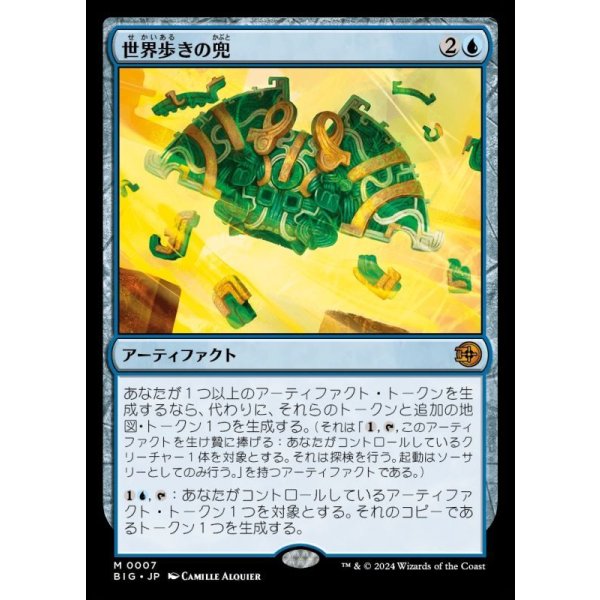 画像1: 世界歩きの兜/Worldwalker Helm (1)