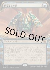 画像: 世界歩きの兜/Worldwalker Helm