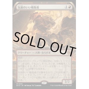 画像: 気前のいい略取者/Generous Plunderer