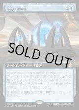 画像: 秘密の複製機/Esoteric Duplicator